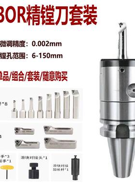 高精度HBOR50/63极细微调精镗刀镗孔器套装BT40BT50台湾镗头0.002