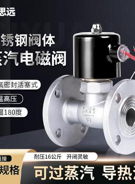 不锈钢蒸汽法兰电磁阀ZBSF控制阀防爆电子开关2L 25 220V常闭高温
