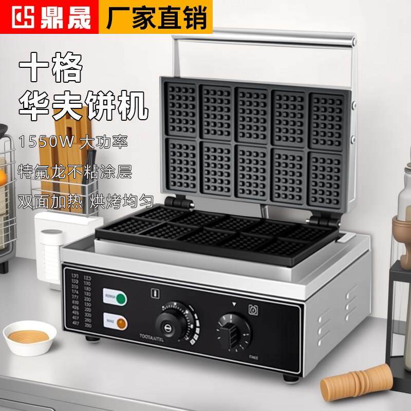 鼎晟是十片电热华夫炉烤饼机华夫饼机格子饼机华夫炉电热烤饼机
