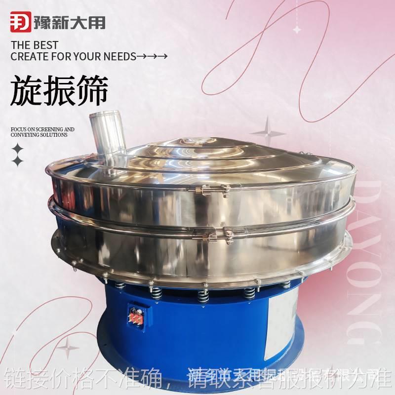 塑料颗粒旋振筛 速食汤粉旋振筛 圆形旋震筛 多层筛选机