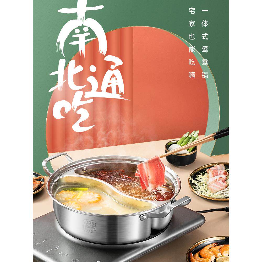 加厚304不锈钢火锅盆鸳鸯锅电磁炉专用火锅锅家用涮锅具一体成型