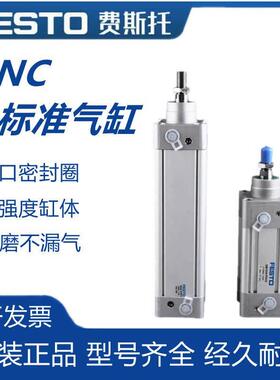 原装费斯托标准气缸DNC-32-40-50-63-80-100-125-50-80-100-PPV-A