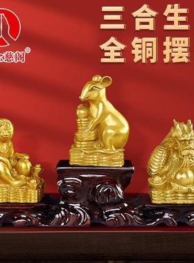 十二生肖摆件纯铜三合蛇鸡牛虎马狗猪兔羊猴鼠龙全套属相家居装饰