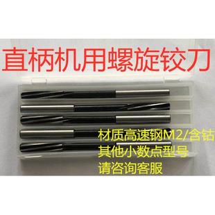 17.4 17.5 17.6 直柄机用螺旋铰刀17.1 17.8 17.3 17.7 17.9 17.2