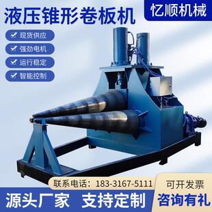 全自动锥形数控卷板机喇叭口滚圆扇形椎体卷筒机大小头液压卷圆机