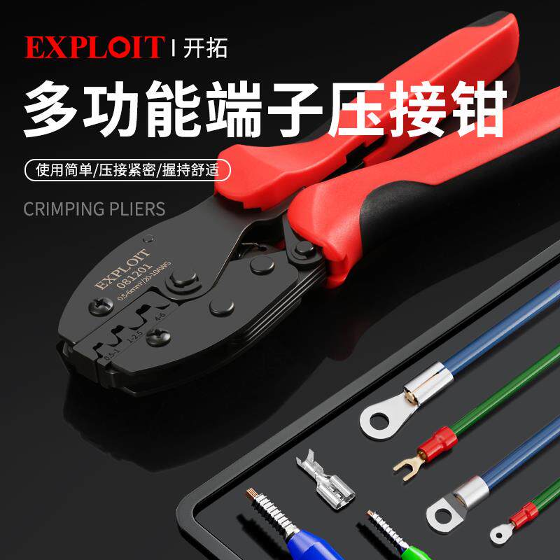 开拓压线钳接线端子电工专用光伏铜接线端子多功能接线夹线棘轮钳