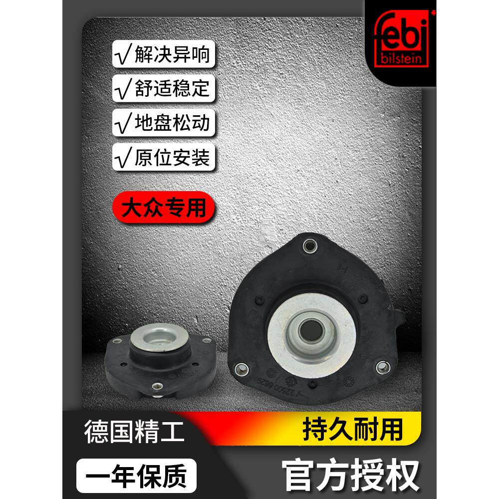 汽车减振器顶胶速腾迈腾Tiguan明锐野帝高尔夫Cc压力轴承减振器顶