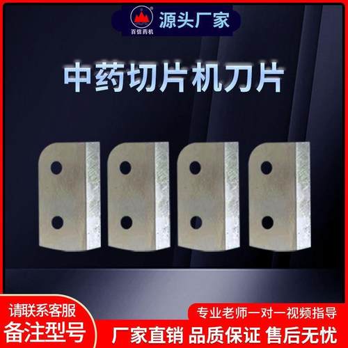 中药切片机刀片原装锰钨钢刀片三七玛卡参茸切片机配件
