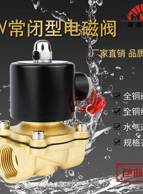2W铜常闭电磁阀水阀气阀气动开关2分3分4分6分1寸DN08AC220VDC24V
