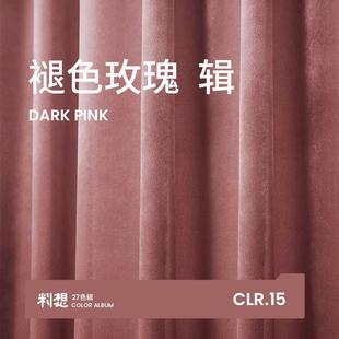 料想织物所 纯色少女婚礼卧室遮光窗帘 轻奢丝绒窗帘 裸粉系列