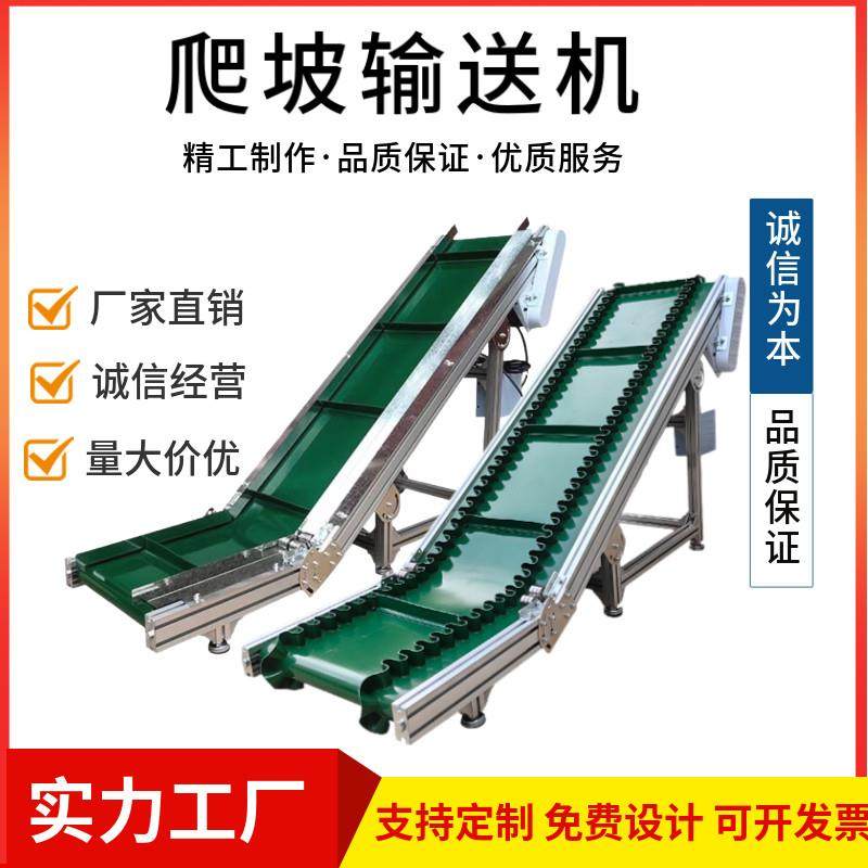 爬坡输送机输送带上料提升机裙边挡板包装机茶叶流水线 线食品输