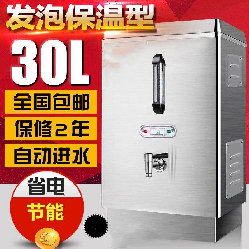 商用整体发泡型电热开水器/开水机/开水炉3KW开水桶30L内胆304