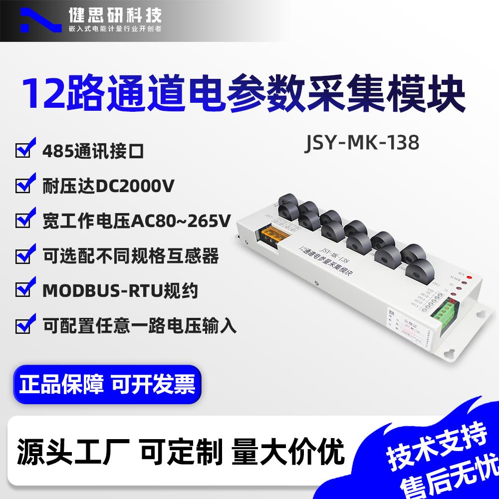 采集机柜多路电压电流功率计量模块 12路测量模块 多路采集模块