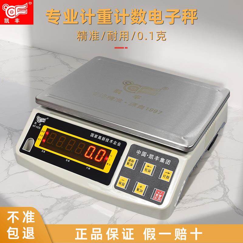 凯丰精准电子称计重计数秤高精度0.1g工业称重台秤食品电子秤商用