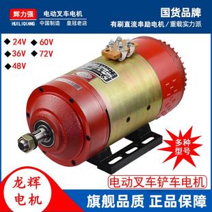 电动三轮车电机电动堆高机电机60V72V2500W矿山水电瓶堆高机有刷