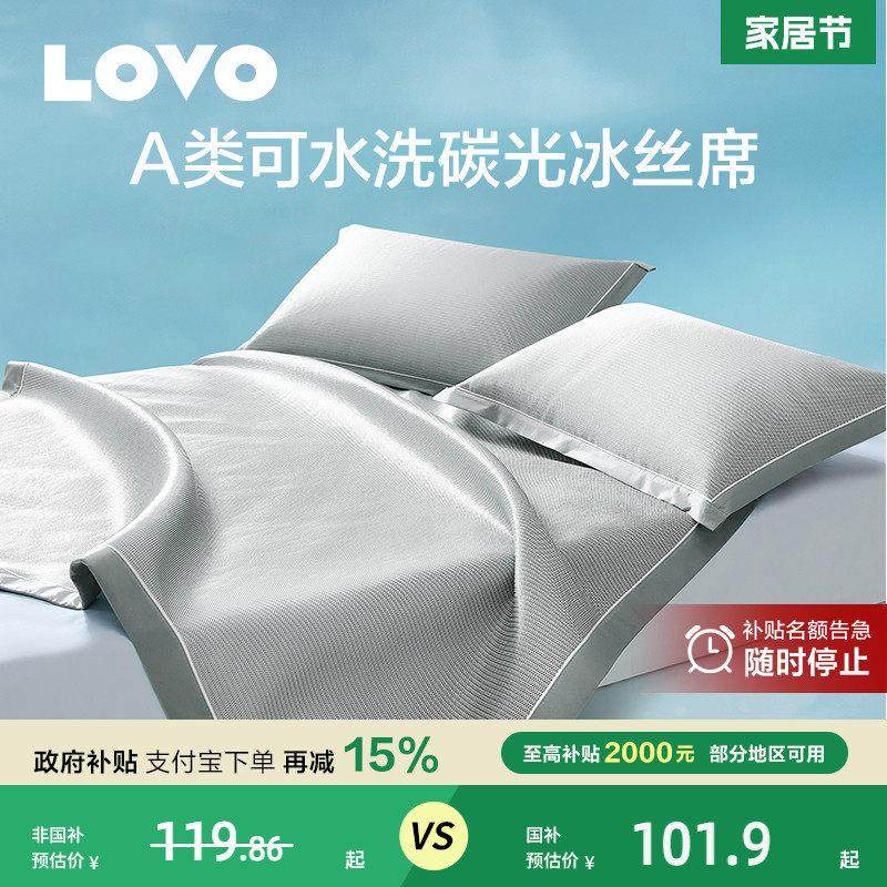 LOVO乐蜗家纺A类高碳光可水洗冰丝席夏季凉席子夏凉席软席空调席,床上用品,冰丝席,淘宝优惠券,粉丝福利购,淘宝优惠卷