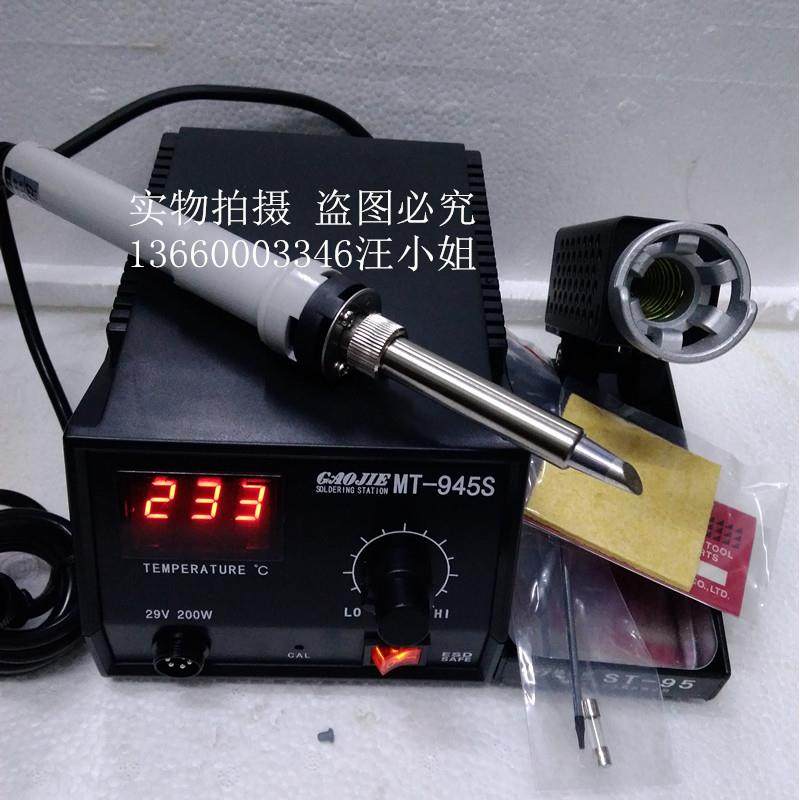 黄花MT-943S 944S 945S 933S 934S 935S无铅大功率焊接焊台电烙铁