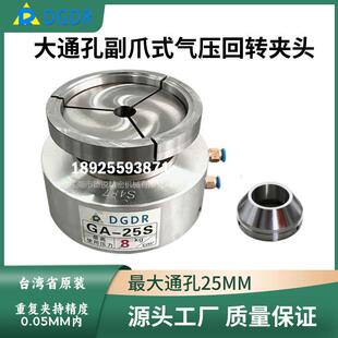 台湾产气动卡盘高速中空前置式气动旋转夹头激光切管夹头25S