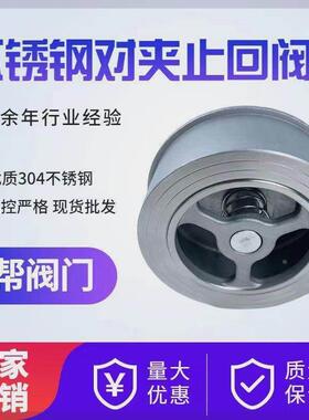 H71W不锈钢止回阀对夹式管道止逆阀水泵逆止阀201/304锅炉止逆阀