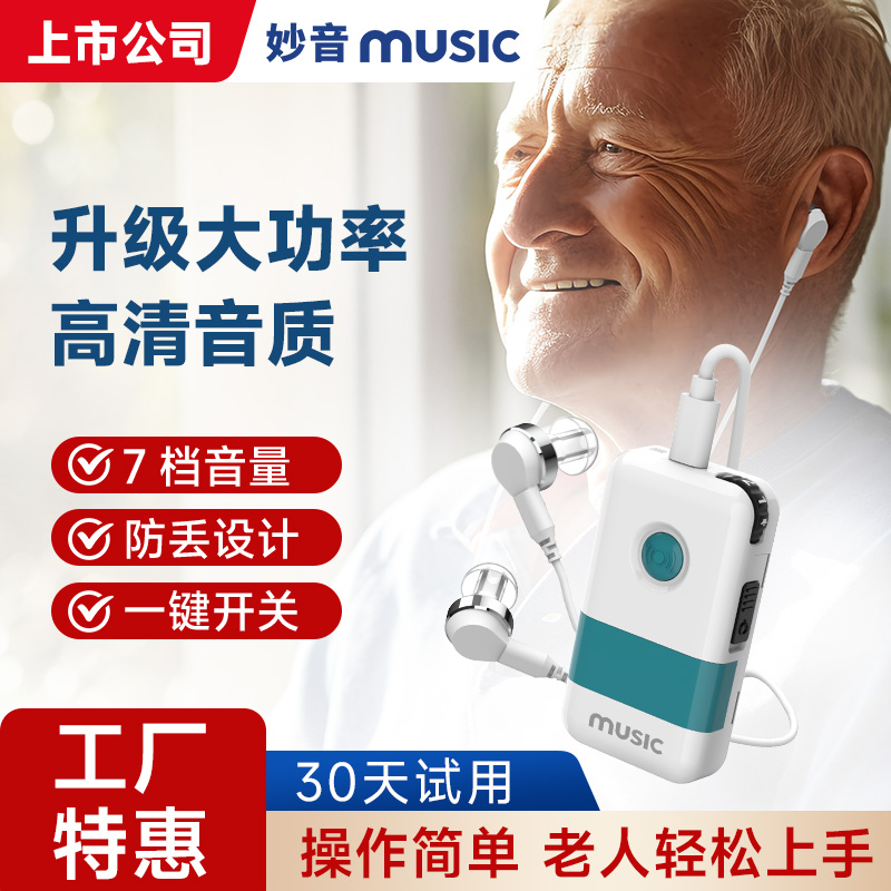 【重度适用】容易操作盒式助听器