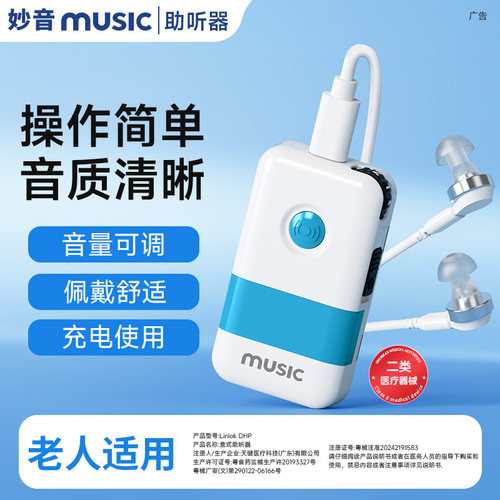 声音大听得清】老人爱用的助听器