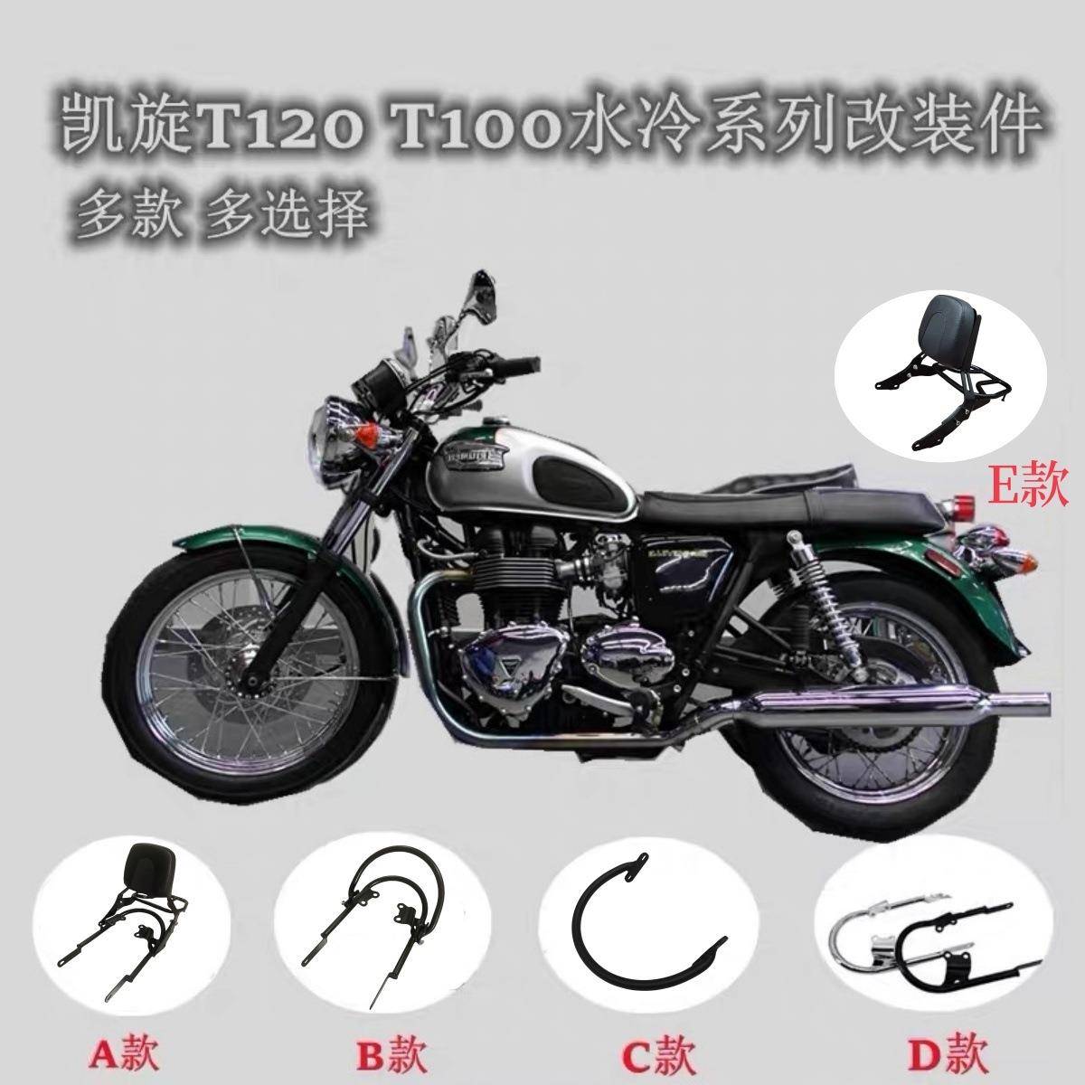适用凯旋BonnevilleBobberT100/T12017-21年后靠背后扶手为佳