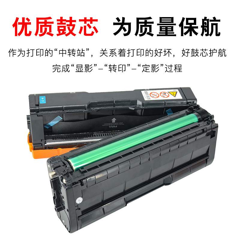 适用理光SPC250硒鼓C250DN C250SF打印机252墨盒C262snw C261彩色