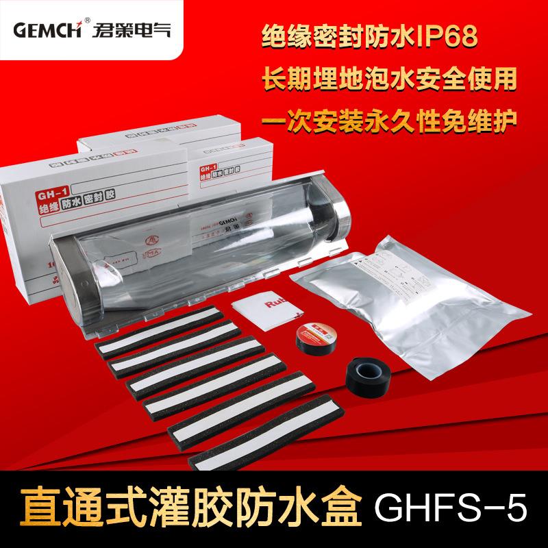 供应IP68防水盒GHFS-5电缆中间接线盒地埋式防水接线盒