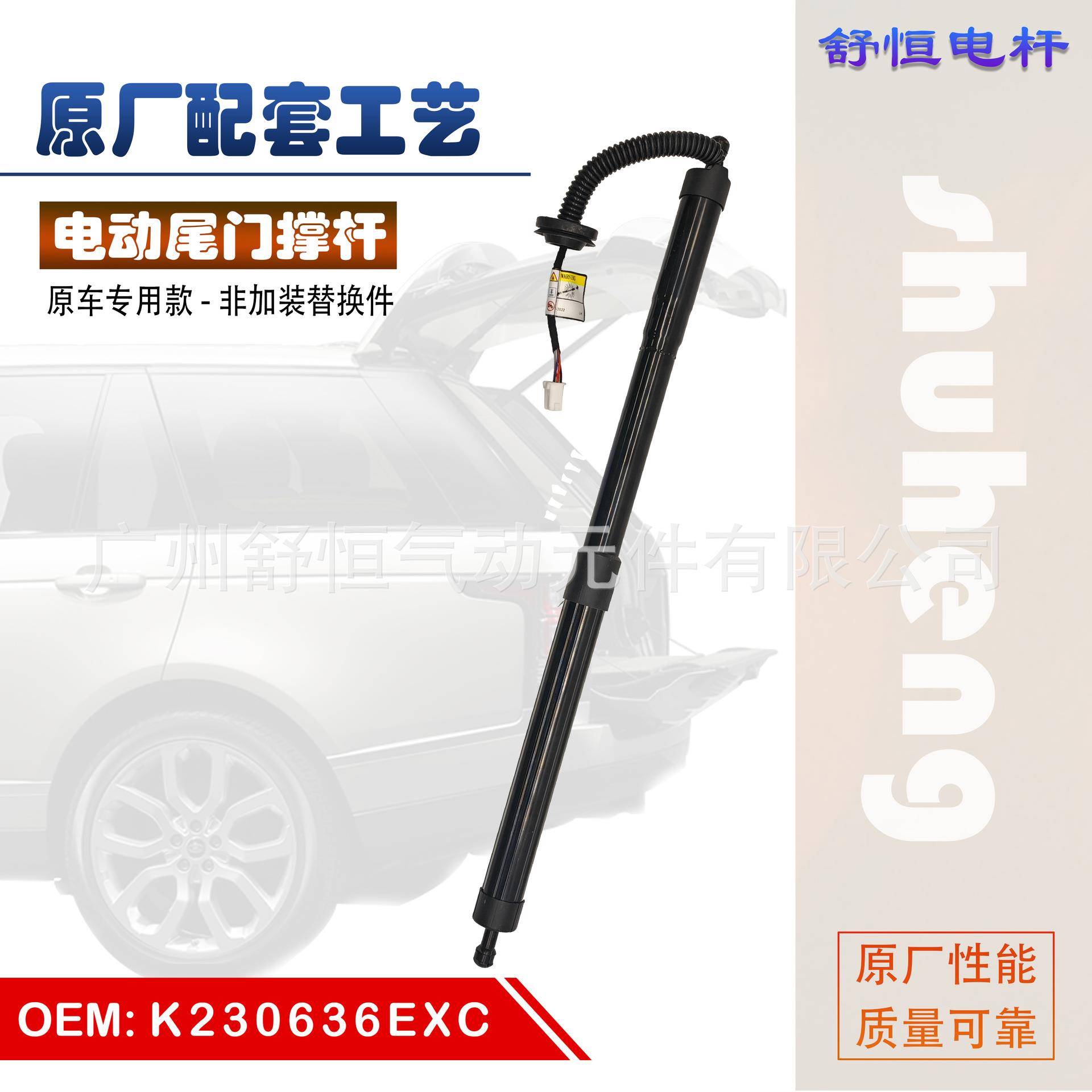 K230636EXC适用于2018-2022年款马自达CX8电动尾门撑杆