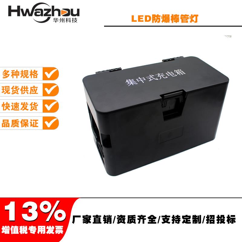 工厂供应JW7302A微型防爆手电筒集中式充电箱车载应急集中充电箱