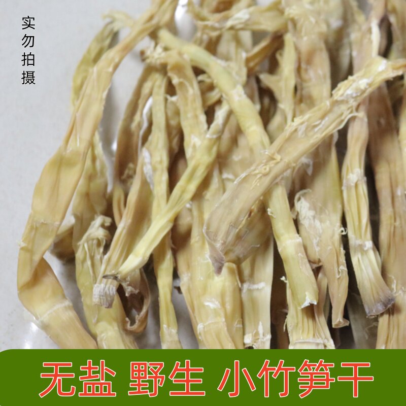 水竹笋干干货四川特产农家自晒春笋精选优质小笋尖无盐散装250克