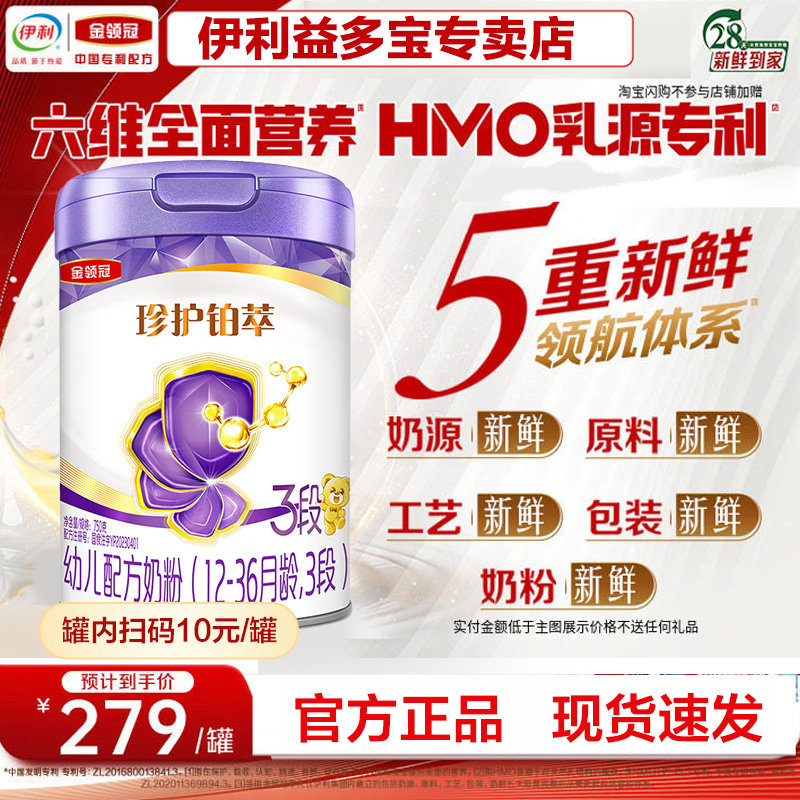 【HMO-升级】伊利金领冠珍护铂萃3段12-36个月婴幼儿HMO奶粉750g