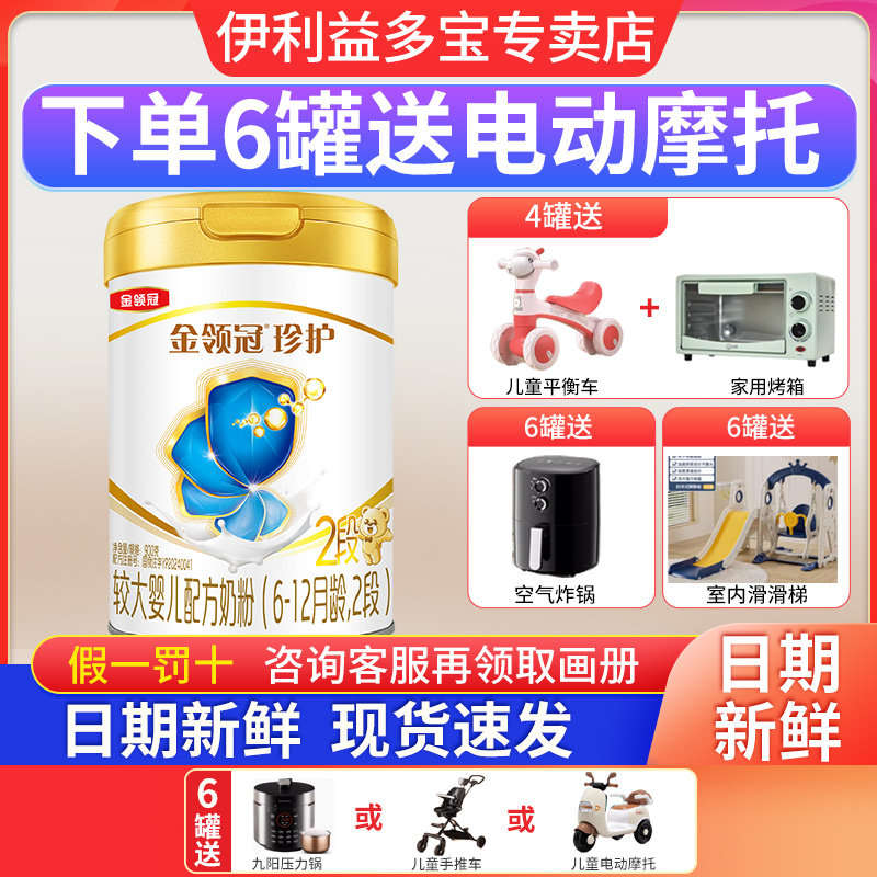 伊利金领冠珍护2段婴幼儿牛奶粉9