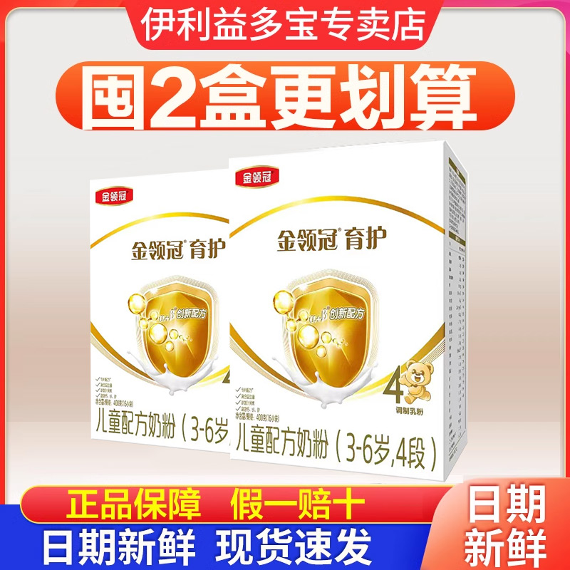 伊利金领冠4段育护盒装