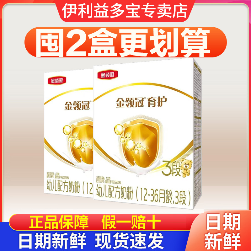 2盒划算]伊利金领冠3段育护400g