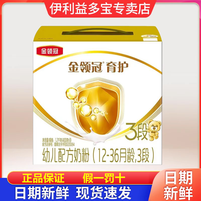 4盒先发】伊利金领冠育护3段奶粉
