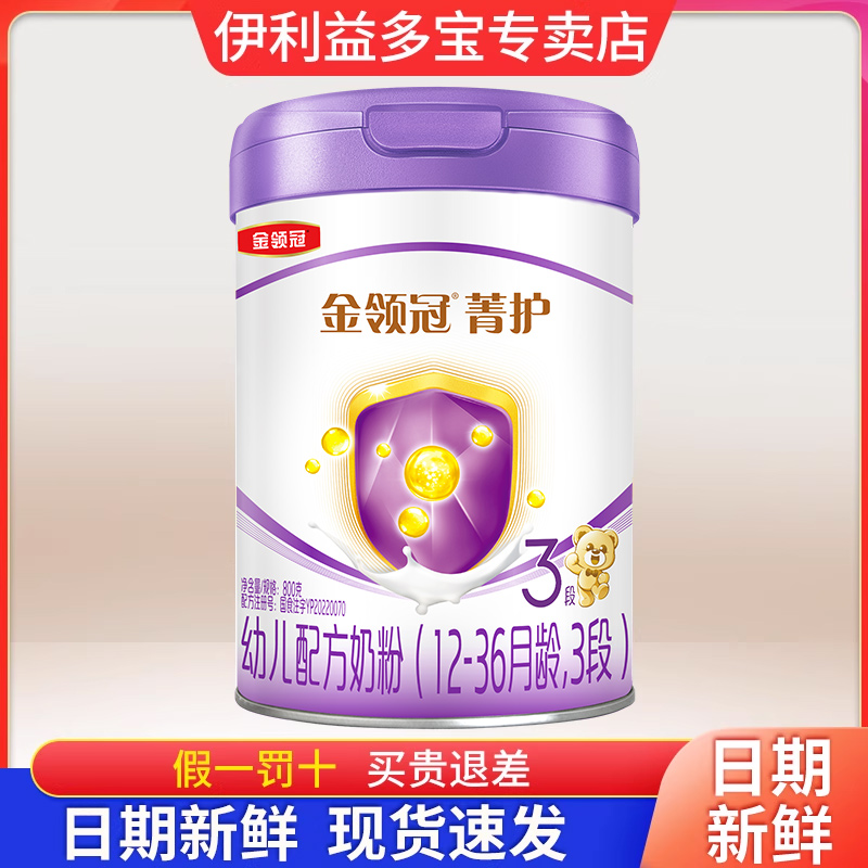 伊利奶粉金领3段奶粉伊利