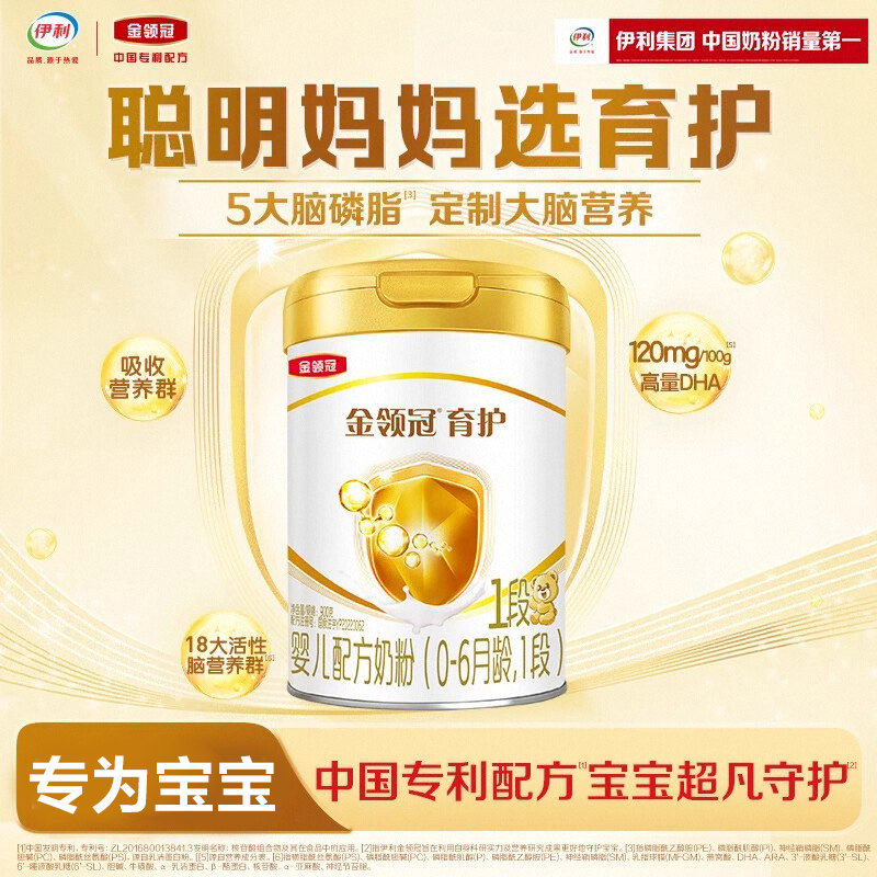伊利金领冠基础育护1段0-6个月新生宝宝婴儿牛奶粉一段900g*1罐