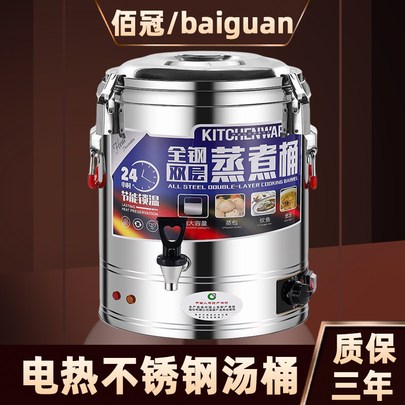 电热开水桶商用蒸煮桶大容量煮豆浆烧水桶月子桶煮粥桶高汤保温桶