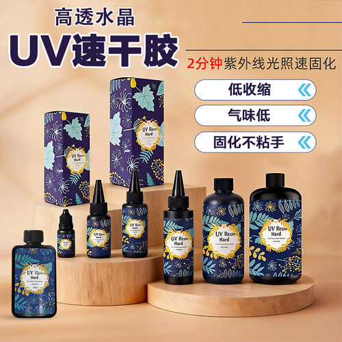 UV胶水高透明速干水晶胶封层滴胶