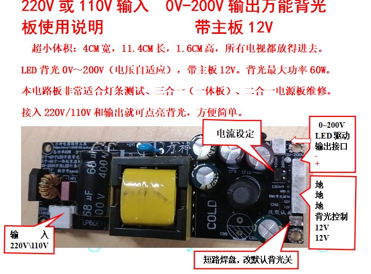 19寸-寸55电视二合一电源万能电源板背光电压0-200V带主板供电12V