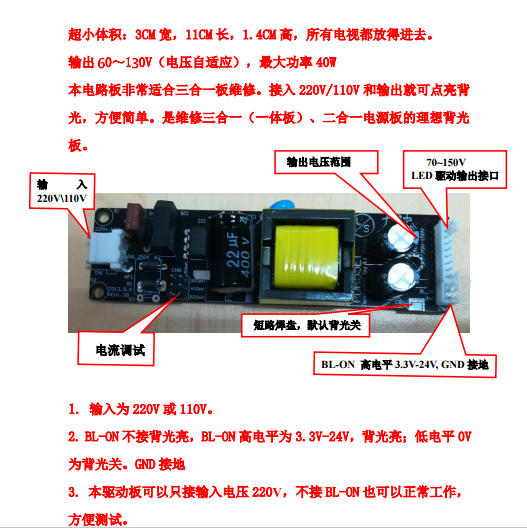 32～55寸电视简单通用led背光板