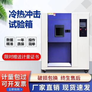 可编程冷热冲击试验箱金属电子环境试验高低温冲击试验机现货厂家