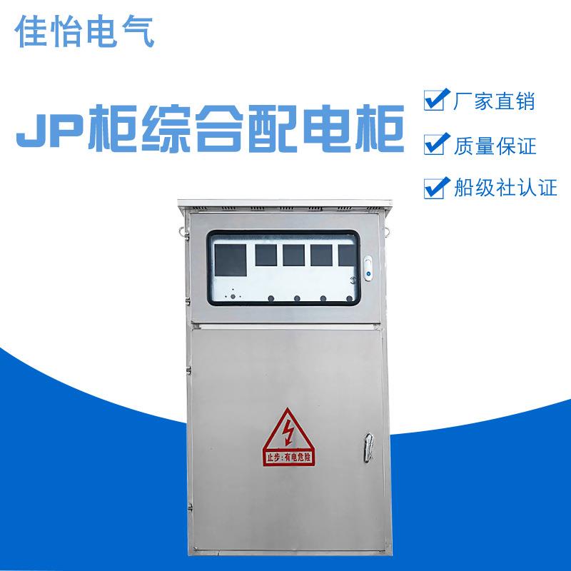 工厂JP柜综合户外立式配电箱成套配电柜落地式配电箱