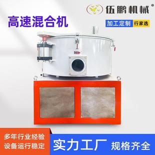 高速混合机食品大豆蛋白粉混料混合机速溶茶粉高速搅拌机