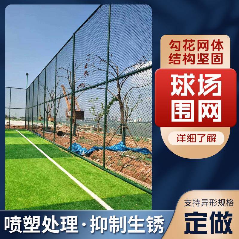 球场围网足球运动场防护网学校操场体育场护栏网篮球场铁丝围栏网