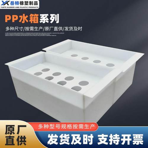 pp水箱电镀水产养殖箱耐酸碱pp化工水槽加厚白色聚丙烯焊接水箱