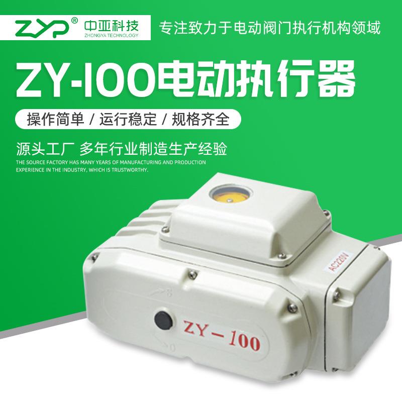 供应阀门电动装置、精小型电动执行器ZY-100