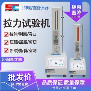 塑料金属纺织电子拉力试验机单柱拉丝压力测试机剪切剥离拉伸试验