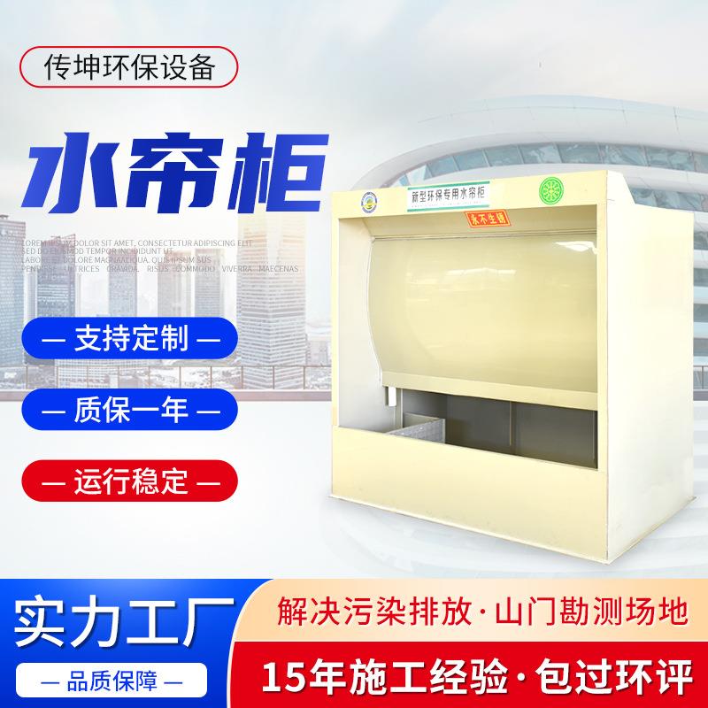 工厂烤漆水帘柜喷漆房小型净化喷油柜木工不锈钢喷漆环保水帘机
